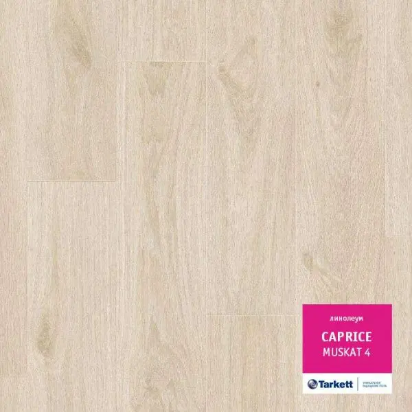Линолеум Tarkett Caprice Muskat 4 2.5 м